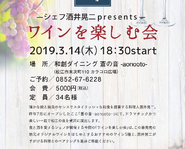 2019/3/14（木）「ワインを楽しむ会」　開催のお知らせ
