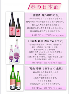 春の日本酒３種揃いました🌸