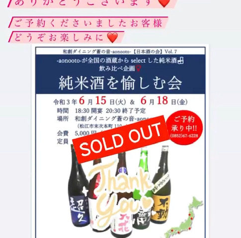 日本酒の会Vol.7「純米酒を愉しむ会」２日間ともに満席となりました。