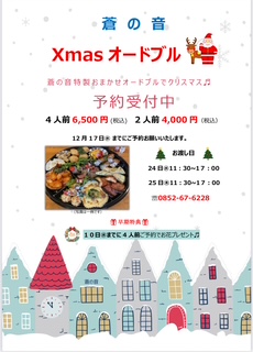 Xmasオードブルご予約承ります🎄