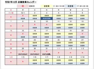 Ｒ7年12月営業日時のお知らせ