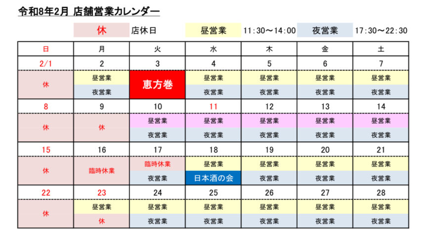 Ｒ8年2月営業日時のお知らせ