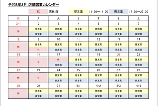 Ｒ8年3月営業日時のお知らせ